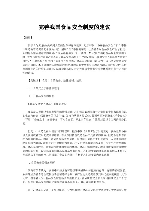 完善我国食品安全制度的建议