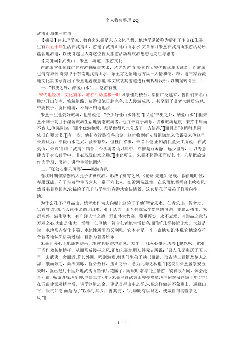 历史上武夷山出现的名人