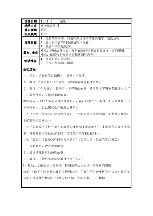 活动内容小老鼠过生日