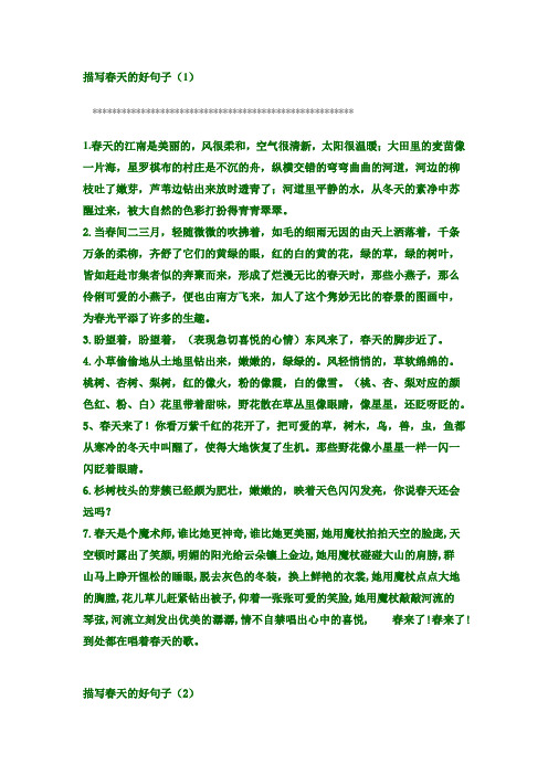 描写春天的好句好段