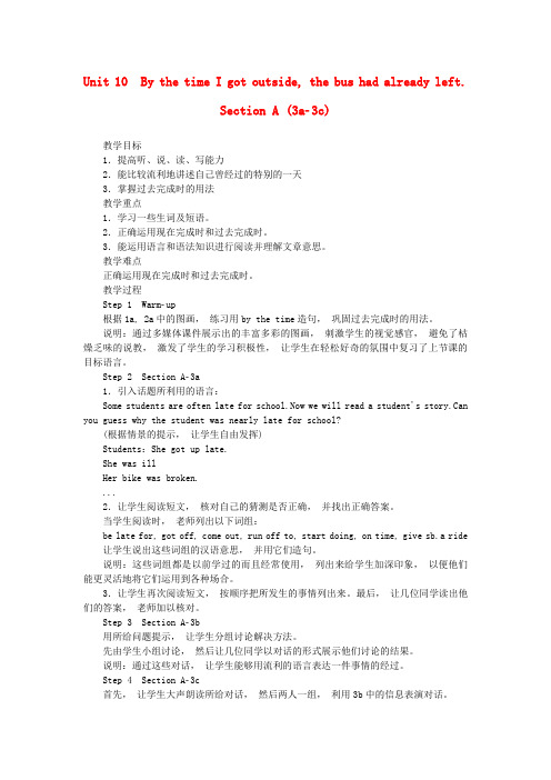 【志鸿优化设计】秋九年级英语全册 Unit 10 By the time I got outsi