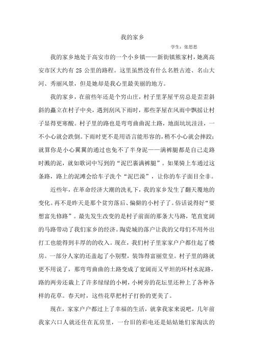 我的家乡