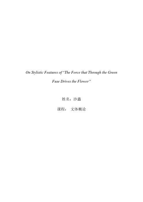 狄兰托马斯诗歌文体学分析