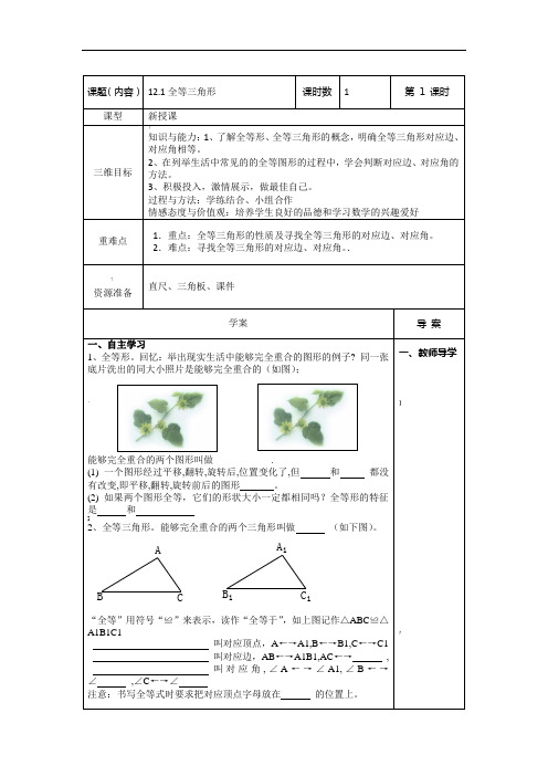 第十二章全等三角形全章导学案