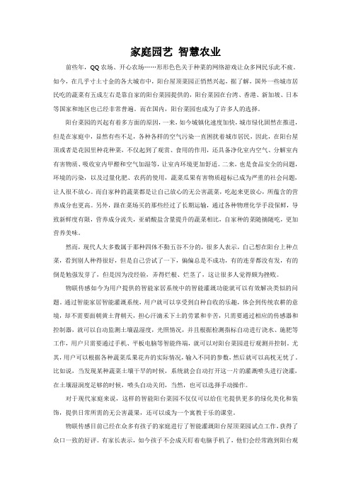家庭园艺智慧农业-南京物联