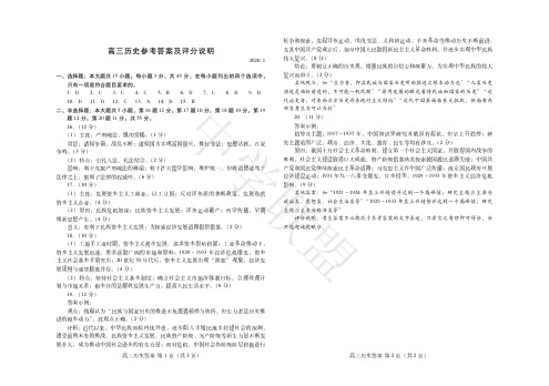 潍坊市2020届高三上学期1月份期末考试历史答案