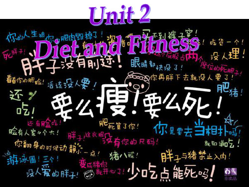 新时代大学英语 第二册 unit2 diet and fitness