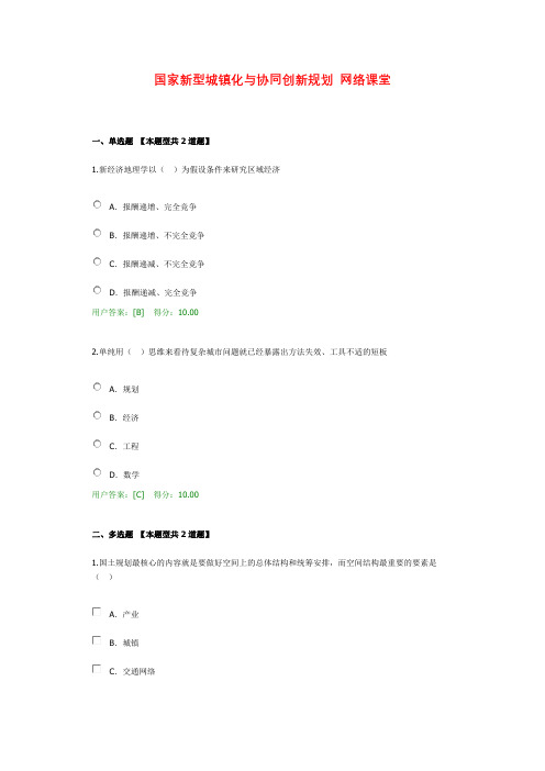 咨询师继续教育  国家新型城镇化与协同创新规划