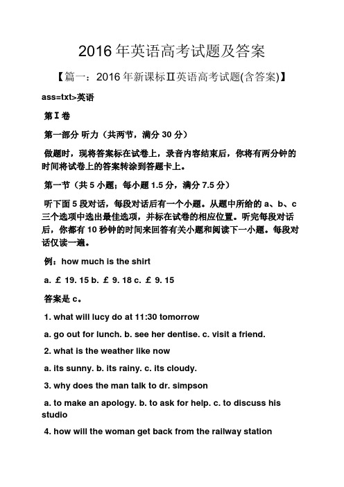 年英语高考试题及答案