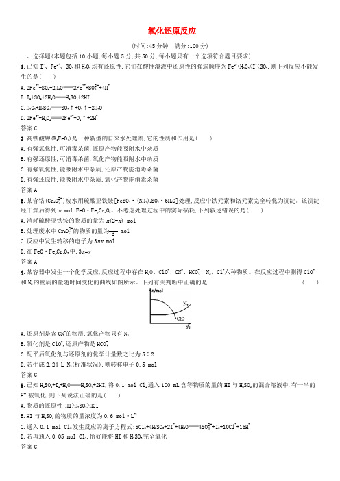 2020届高三高考化学(浙江)一轮复习课时同步练习卷：氧化还原反应