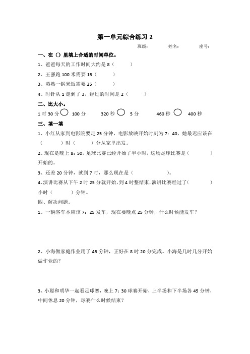 人教版三年级数学上册第一单元综合练习2