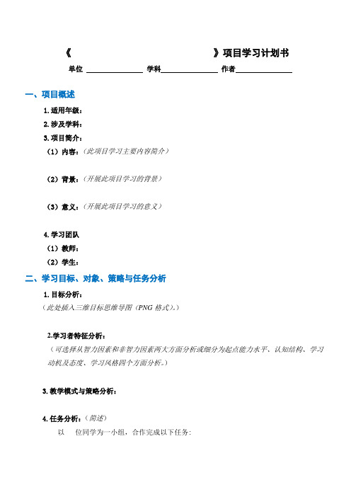 (模块八)项目学习计划书模板