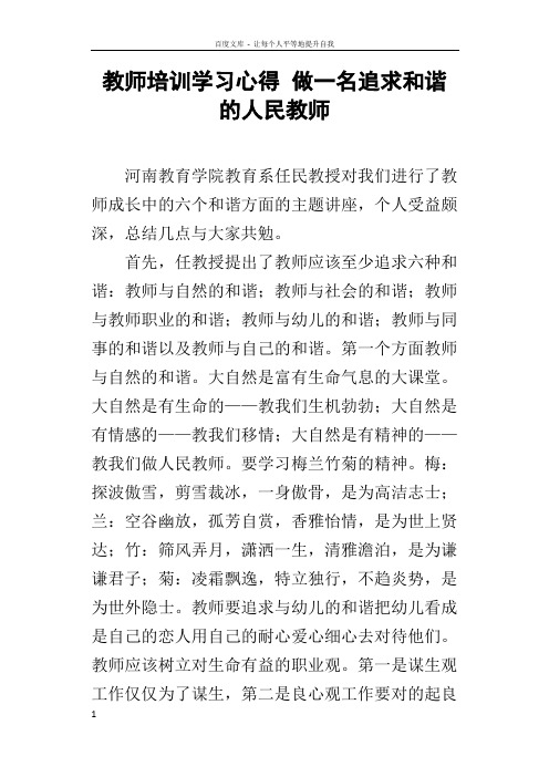 教师培训学习心得做一名追求和谐的人民教师