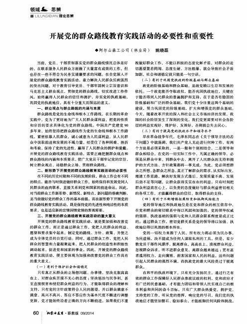 开展党的群众路线教育实践活动的必要性和重要性