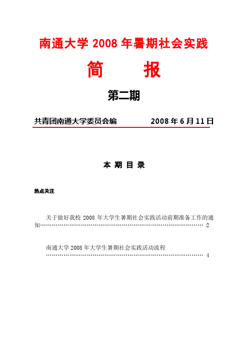 南通大学评建简报
