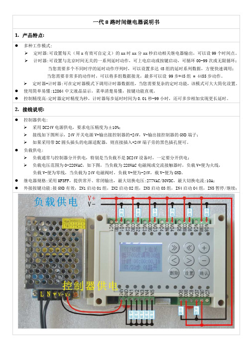 一代8路时间继电器说明书