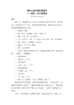闽南人如何说好普通话