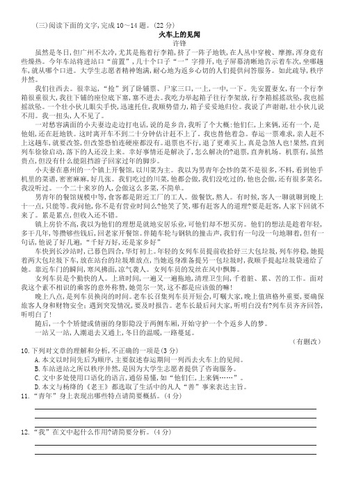 (完整word版)许锋《火车上的见闻》阅读练习及答案
