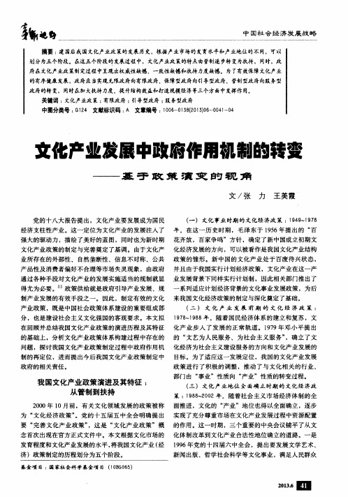 文化产业发展中政府作用机制的转变——蓉于政策演变的视角