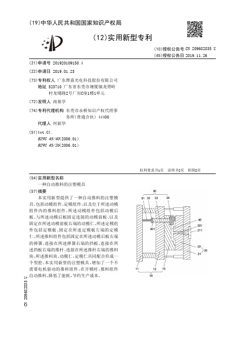 【CN209682835U】一种自动推料的注塑模具【专利】
