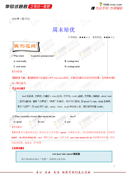 周末培优-学易试题君之每日一题君2018学年八年级英语人教版(上学期期末复习) (4)
