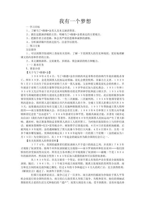 人教版高中语文必修二学案4.12我有一个梦想新(1)