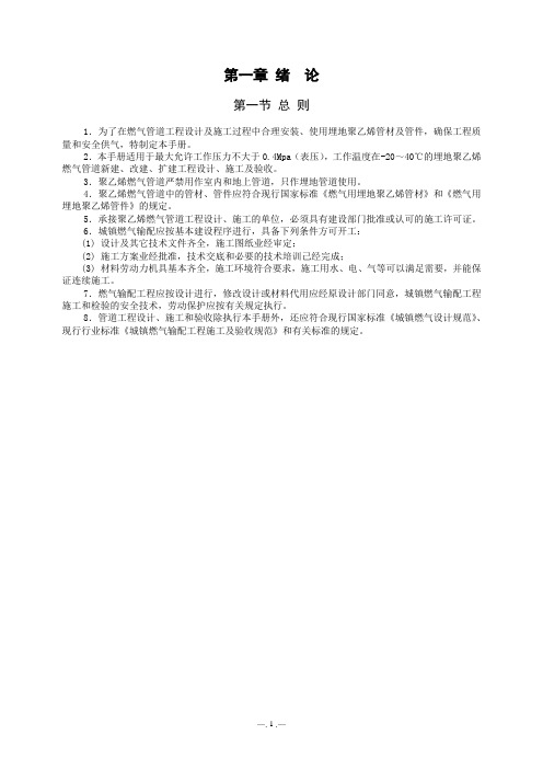 pe燃气技术手册内容