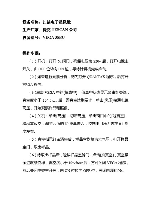 SEM操作指南