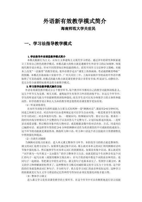 学法指导教学模式