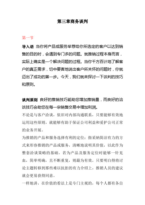 第三章商务谈判