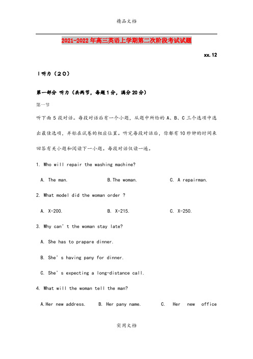 2021-2022年高三英语上学期第二次阶段考试试题