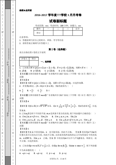 广东省梅州市2017届高三下学期一检(3月)数学(文)试题