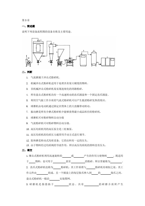 制药设备与工程设计第三章习题