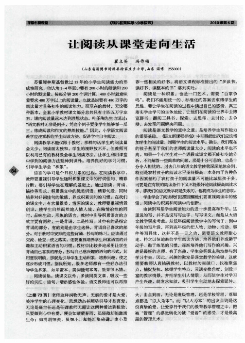 让阅读从课堂走向生活