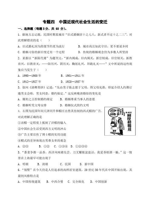 专题四 中国近现代社会生活的变迁测试
