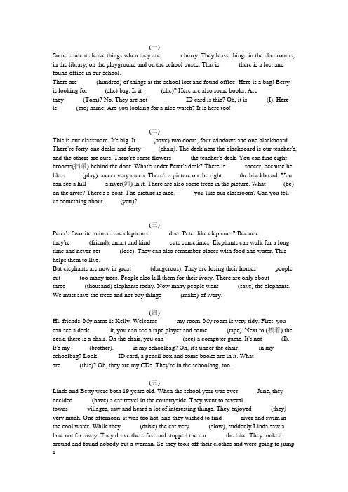 外研版七年级英语下册语法填空练习一(1-30篇)