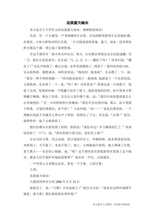 还我蓝天绿水_小学作文