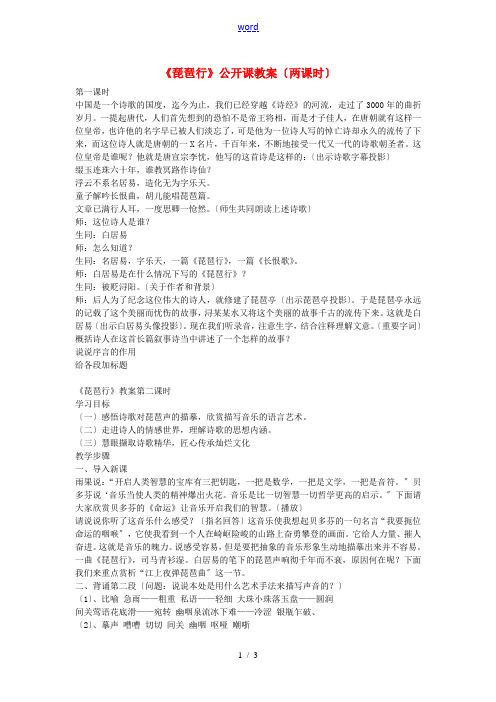 高中语文《琵琶行》公开课教案 人教版第三册