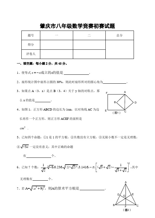 初中数学竞赛试题及答案(免费)20