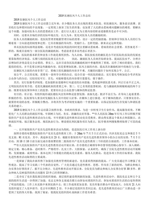 2019医德医风个人工作总结_2