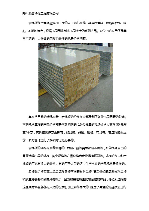 10公分岩棉板价格每平米
