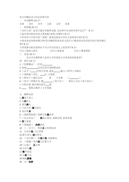 暨南大学语言学及应用语言学真题