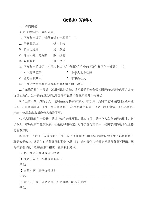 语文版高中语文必修五 10《论修身》阅读练习2