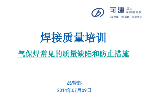 气保焊常见的质量缺陷和防止措施(图片)解读
