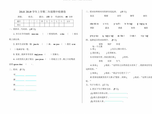 2018年西师大版二年级语文上册期中测试卷及答案