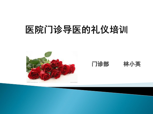 导诊礼仪完整培训ppt