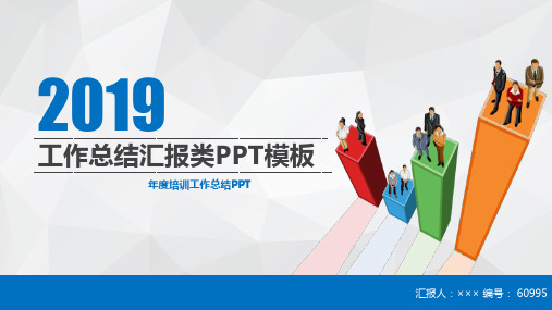 年度培训工作总结PPT