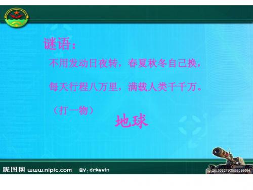 2.1人类的栖息地