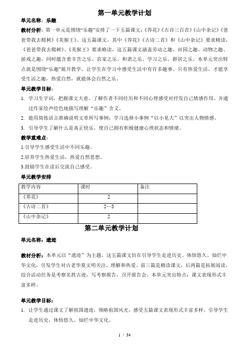 北师大版小学语文六年级下全册单元计划及教案