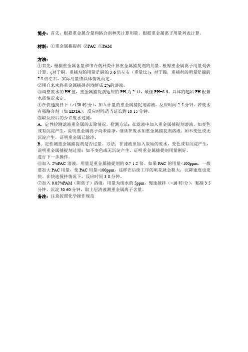 重金属捕捉剂